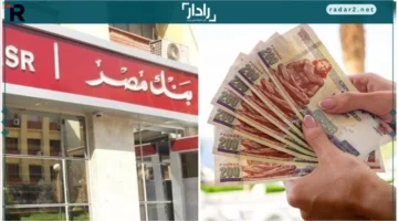 شهادات بنك مصر 2025 تمنحك أرباحًا تصل إلى 510 آلاف جنيه